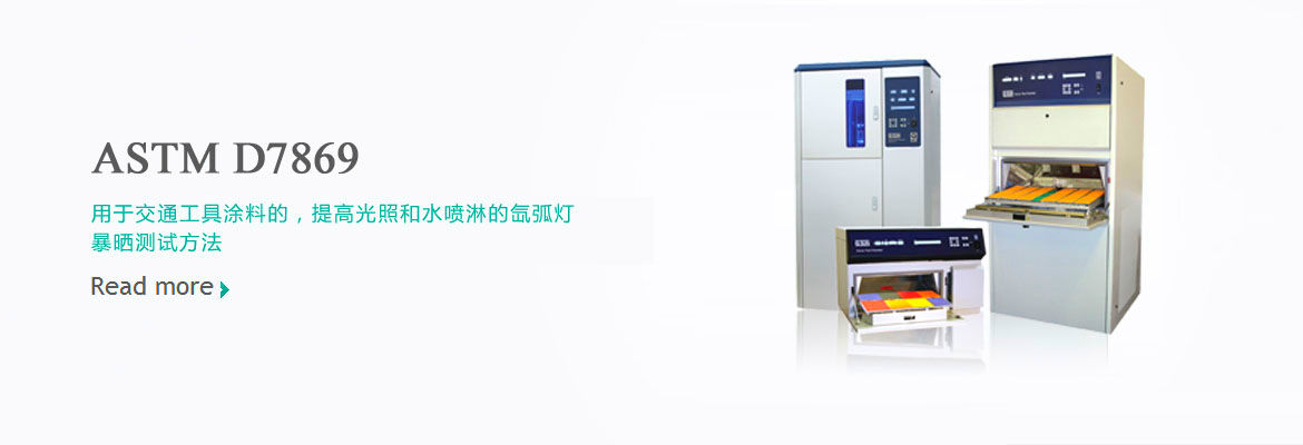 耐候老化測(cè)試行業(yè)解決方案
