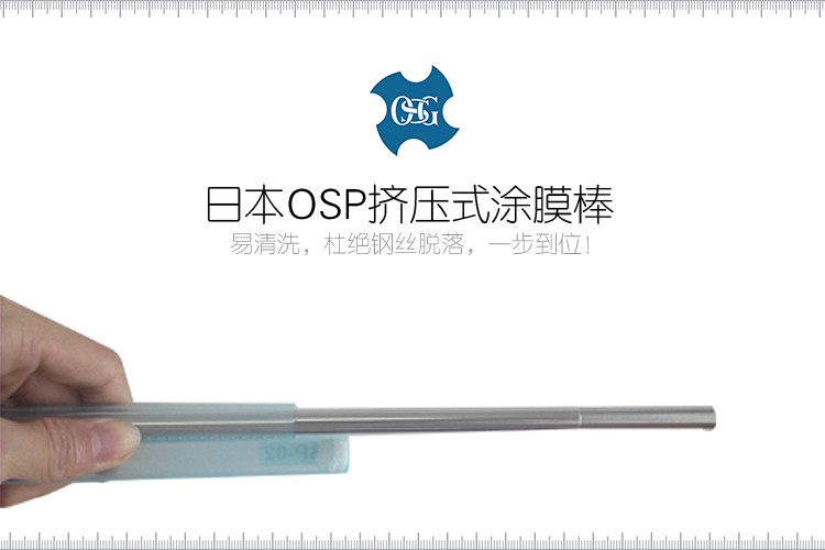 OSP擠壓式涂布器
